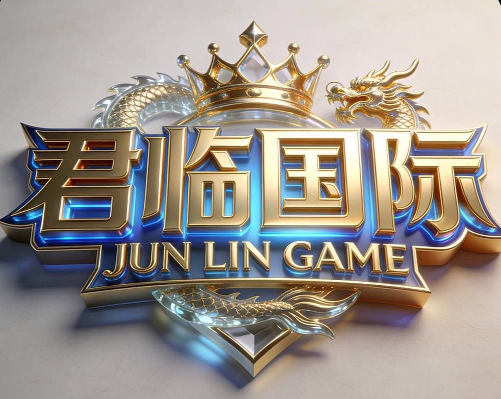 君临国际