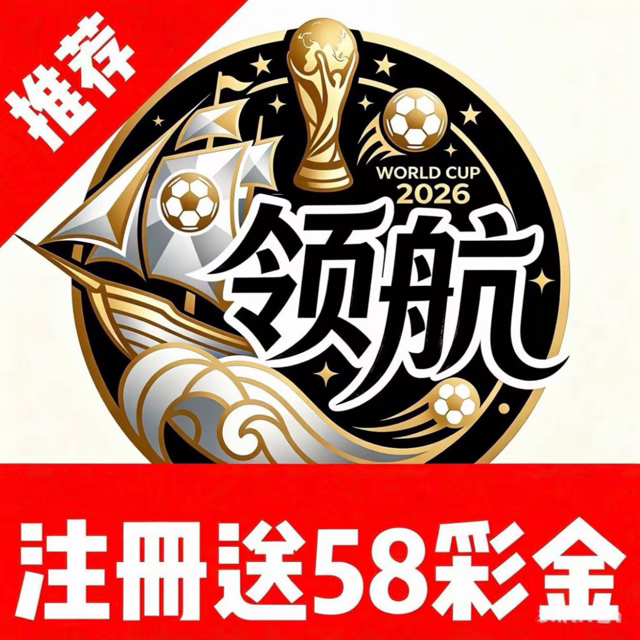 领航国际注册送58