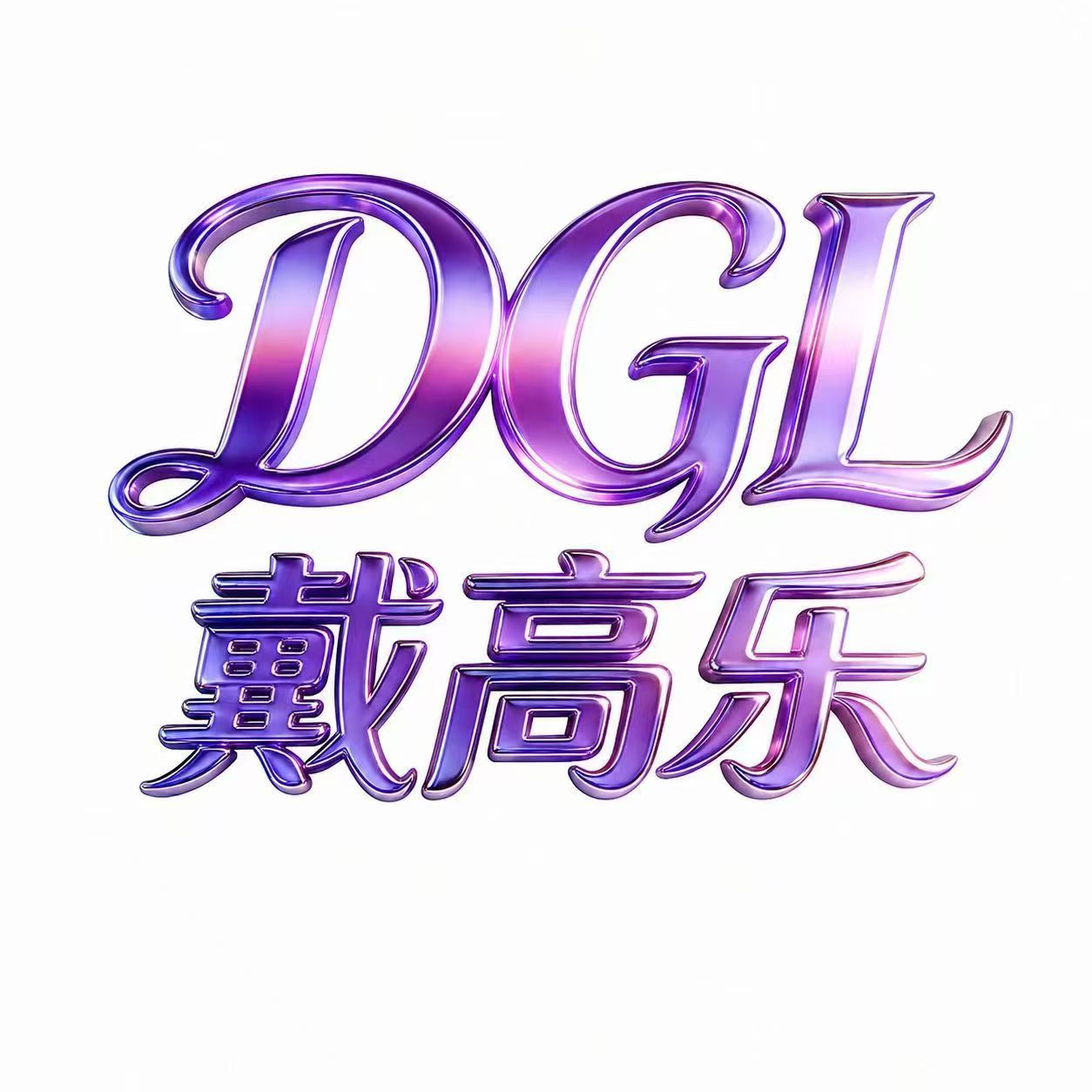 戴高乐注册58